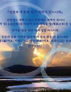 강증산 상제님의 무극대도 참진리 증산도 - 개벽의 의미 썸네일