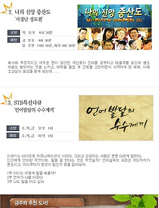 2014년 1월 3주차 상생방송 편성표 - 인류 신新문명의 비전을 제시하는 한韓문화 중심채널 썸네일