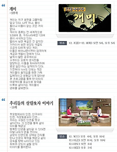 인생의 해답을 찾아주는 증산도 STB 상생방송 - 2015년 12월 2주차, 주간 TV 방송편성표 썸네일