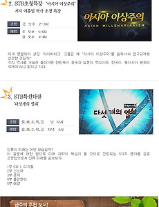 2014년 1월 4주차 상생방송 편성표 썸네일