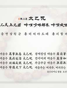 증산도 태을주 도공 수행 - 알레르기성 자반증 치유(4) 썸네일