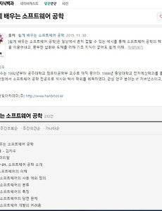 쉽게 배우는 소프트웨어 공학 - 네이버 지식백과 썸네일