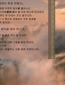 증산도 태을주 도공 수행 - 조상과 자손(5) 썸네일