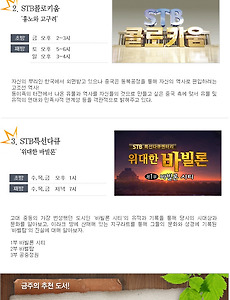 2014년 1월 2주차 상생방송 편성표 - 인류 신新문명의 비전(vision)을 제시하는 한문화 중심채널 썸네일