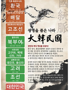 환단고기 - 불세출의 영웅, 연개소문 썸네일