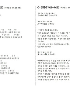 환단고기가 전하는 진리의 위대한 메시지- 인간 생명의 위대함 ,생명의 불멸성 썸네일