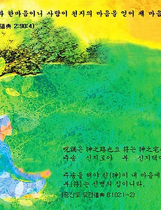 증산도 주문 수행법(修行法) 썸네일