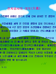 19세기말 조선은 대내외적인 파탄에 직면해 총체적으로 와해되어 가는 순간에 대단히 역설적이고 본질적이며 급진적인 종교문화가 탄생한다. 썸네일
