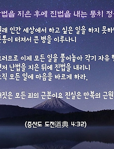 강증산 상제님의 종통계승 증산도를 만나 다시 찾은 모태신앙 썸네일