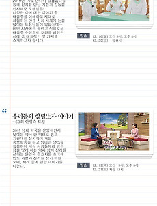 증산도 상생방송 2019년 12월 3주차 TV 방송편성표 썸네일