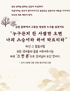 증산 상제님의 진리 증산도를 사이비 종교로 오해 썸네일