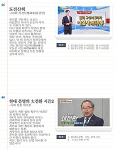 증산도 상생방송 2020년 1월 5주차 TV 방송편성표 썸네일