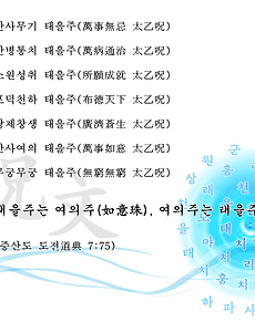 천지 신도체험-증산도 태을주 도공 수행 썸네일