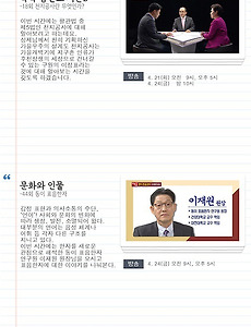 증산도 상생방송 2020년 4월 4주차 TV 방송편성표 썸네일