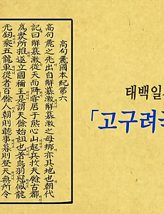북부여와 고구려의 시조 해모수와 고주몽 대진국(발해)의 시조 대중상과 대조영 썸네일