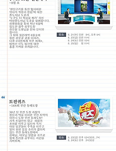 증산도 상생방송 2019년 8월 4주 TV 방송편성표 썸네일