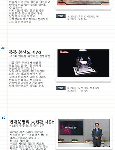 증산도 상생방송 2020년 3월 4주 TV 방송편성표 썸네일