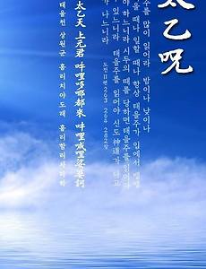 증산도 태을주 도공 수행 치유의 은혜 썸네일