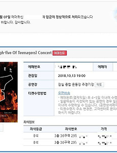HOT 콘서트 티켓 입수 성공!! 썸네일