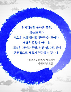 궁을가 춘산채지가 신교총화 정감록 후천개벽 예언 썸네일