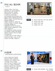 증산도 STB 상생방송 2017년 11월 3주차 방송편성표 썸네일