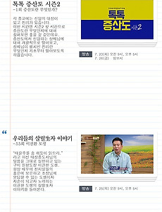 증산도 상생방송 2019년 7월 4주 tv 방송편성표 썸네일