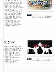 증산도 상생방송 2020년 4월 1주 TV방송편성표 썸네일