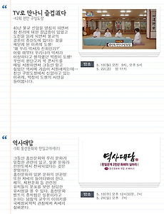 증산도 상생방송 2020년 5월 3주차 TV 방송편성표 썸네일