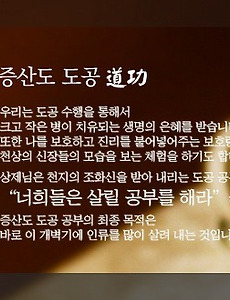 증산도 태을주 도공 성령의 치유의 은혜 썸네일