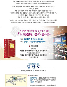 우주 제1의 경전 증산도 도전 문화 콘서트 썸네일