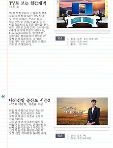 증산도 상생방송 2020년 1월 2주차 TV 방송편성표 썸네일