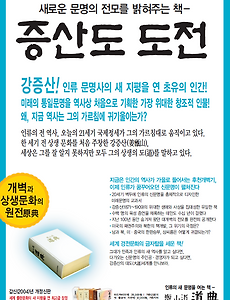 하나님의 말씀 증산도 도전 2편 중통인의와 무극대도 썸네일