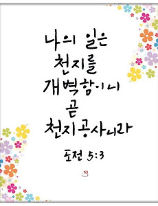 증산 상제님의 천지공사와 한반도 미래 대예언 썸네일