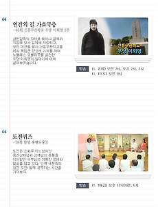 증산도 STB상생방송 2017년 11월 2주차 방송편성표 썸네일