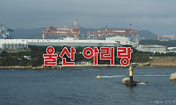 울산 여행,  가족과 함께 2박 3일