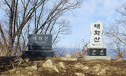 태화산의 정상은 누구의 땅일까요?