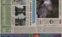 가장 맑고 맛있는 물, 한국의 명수(名水) 100선