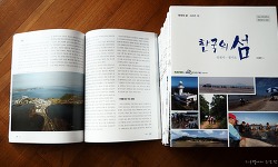 한국 최고의 섬 전문가 이재언의 책 '한국의 섬'