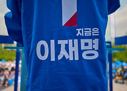 2025년 5월 24일 이재명 유세 (부천,안양,시흥,안산) 메시지 정리