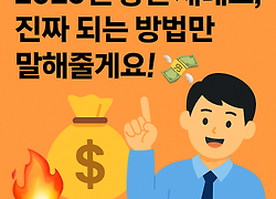 2025년 청년을 위한 재테크 전략