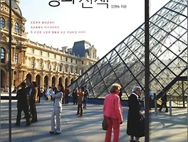 [도서리뷰] 루브르와 오르세의 명화 산책