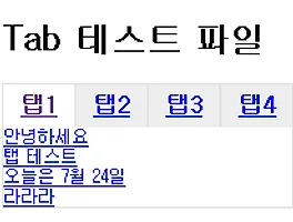 웹접근성을 준수하는 [탭] 코딩