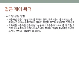 프록시 패턴을 이용한 메소드 접근 제어에 대한 연구