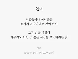인내