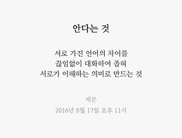 안다는 것