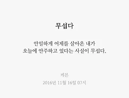 무섭다