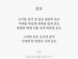 온도