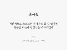 속마음