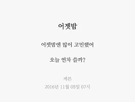 어젯밤