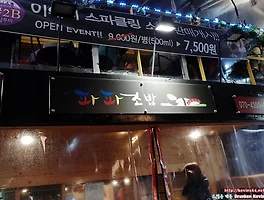 맛있는 초밥을 즐기러 가자! 홍대 《파파초밥》